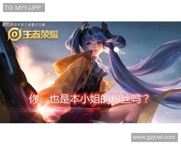 张丽独家揭秘王者荣耀游戏技巧与心得分享助你轻松上分